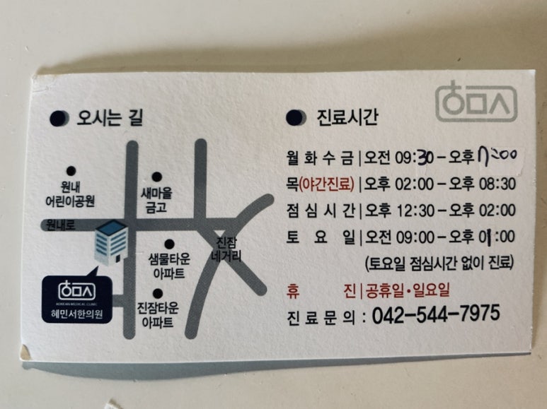 혜민서한의원 이미지