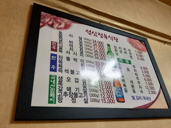 성심정육점식당 이미지