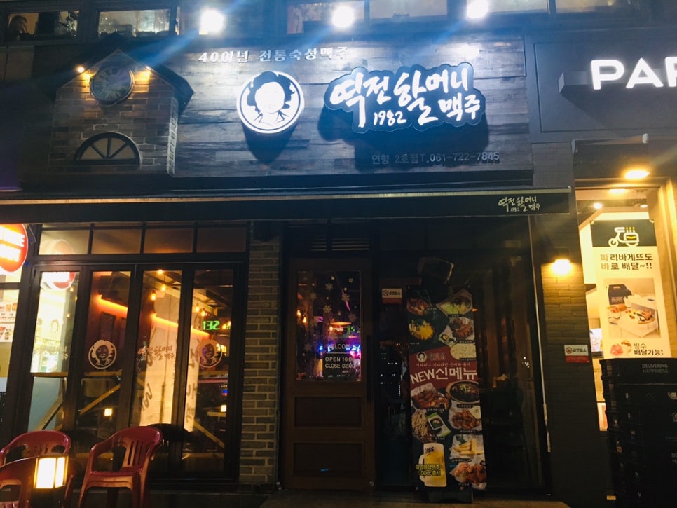 역전할머니맥주(연향점) 이미지