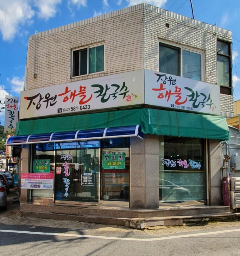 장원해물칼국수 이미지