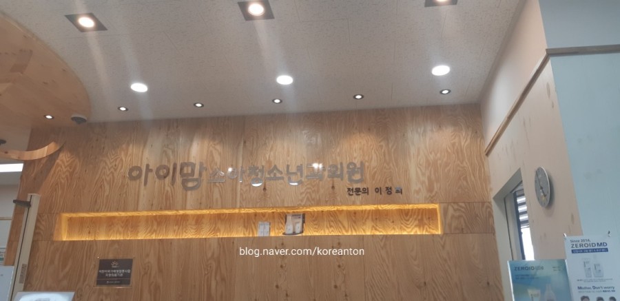 아이맘소아청소년과의원 이미지