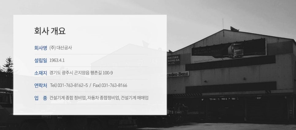 대산자동차종합정비 이미지