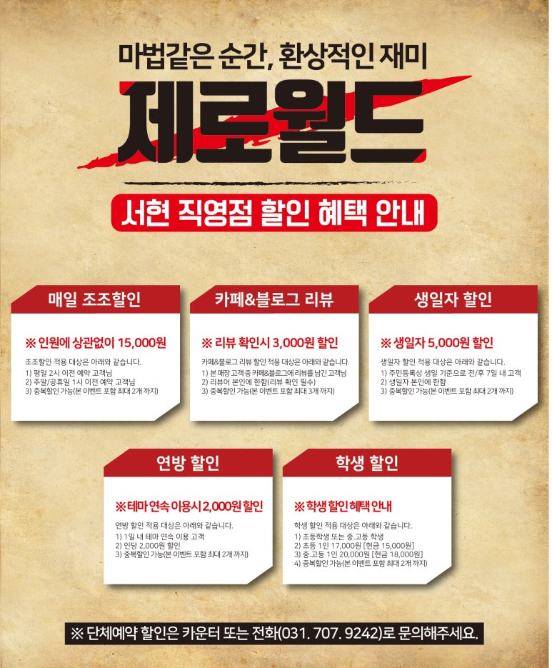 제로월드서현 이미지
