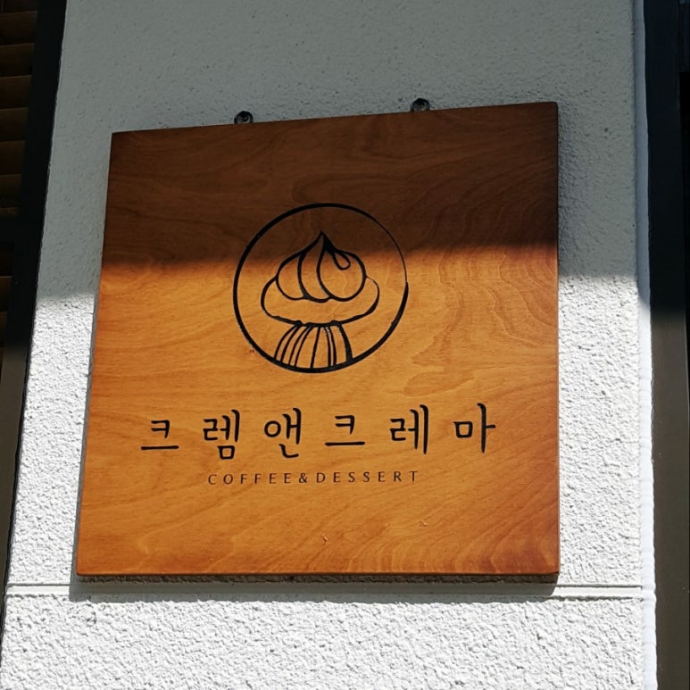 크렘앤크레마 이미지