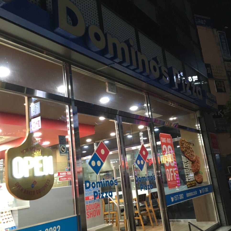 도미노피자성서점 이미지