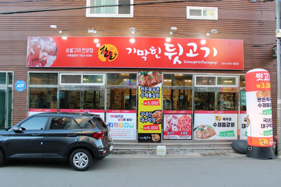 기막힌뒷고기대잠점 이미지