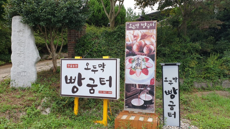 오두막빵굼터 이미지