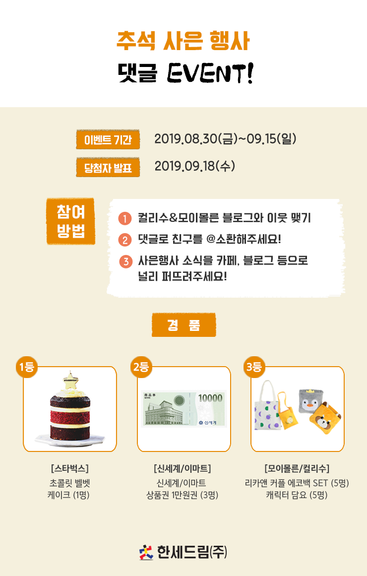 모이몰른앤컬리수 이미지