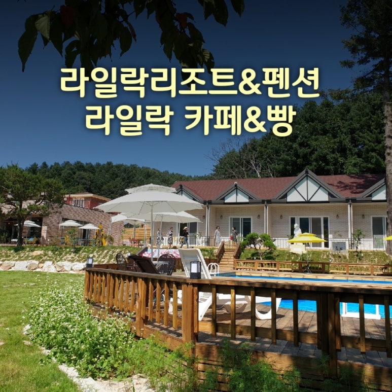 라일락카페라일락리조트 이미지