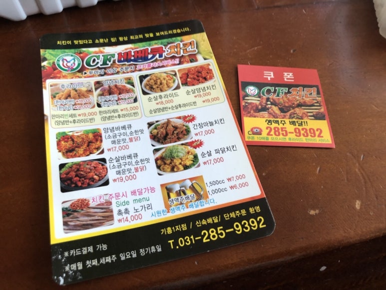 씨에프치킨 이미지