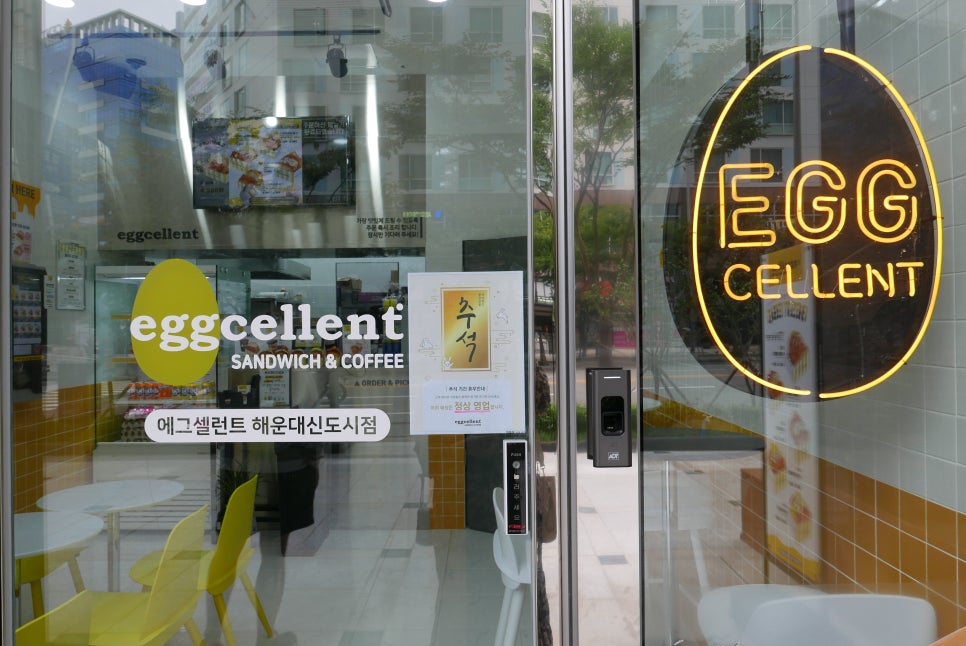 에그셀런트 해운대신도시점 이미지
