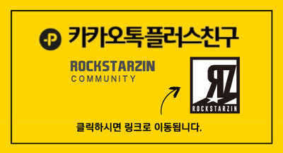 락스타진 이미지