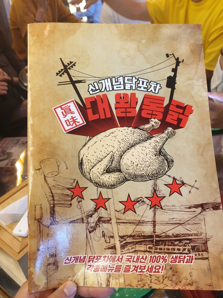 대왕통닭 이미지