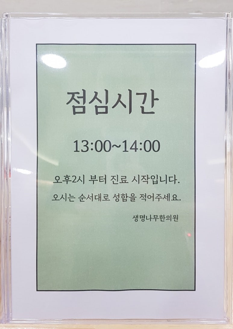 생명나무한의원 이미지