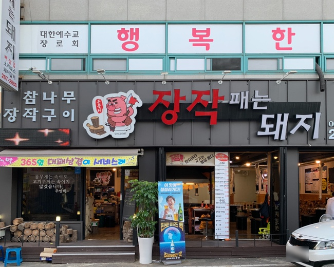 장작패는돼지 이미지