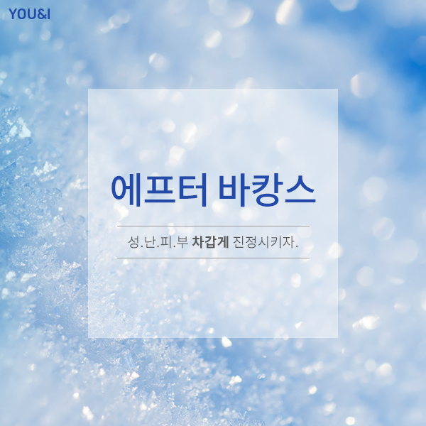 유앤아이스킨케어 이미지