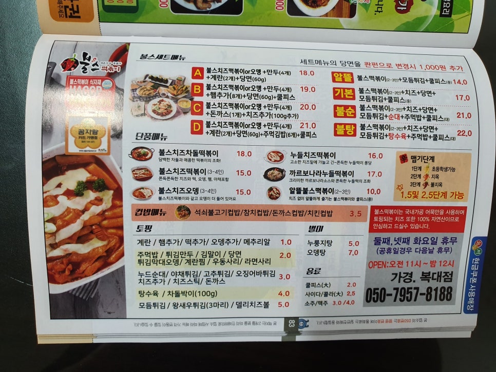 불스떡볶이 이미지