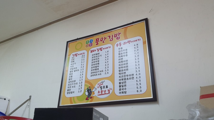 풍만김밥 이미지