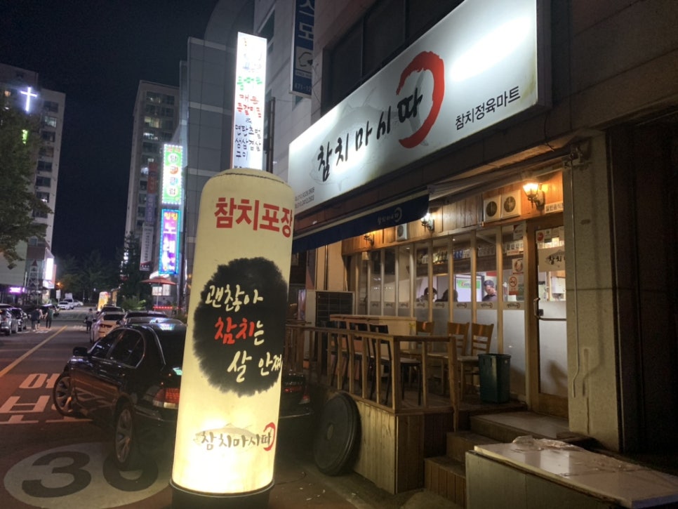 참치가마시따 이미지