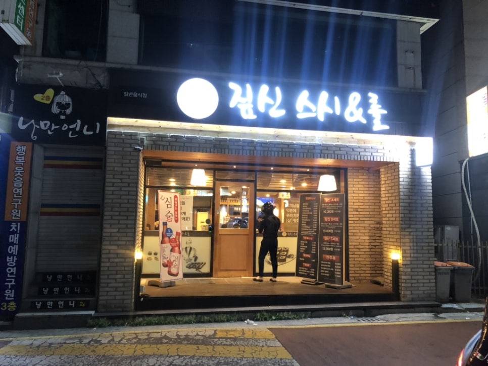 짚신스시&롤 이미지