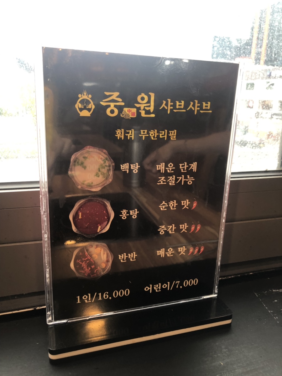 중원 샤브샤브 이미지