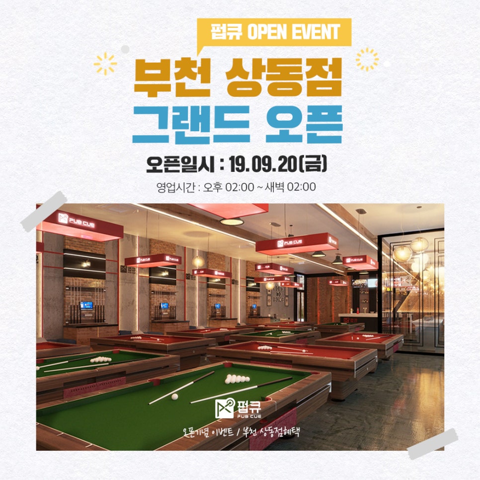 맨날당구장 이미지
