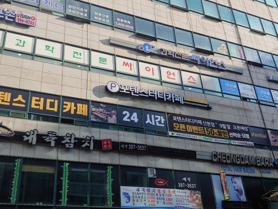 포텐스터디카페 이미지