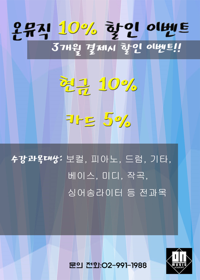 온뮤직실용음악학원 이미지