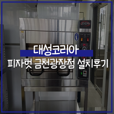 피자헛금천 이미지