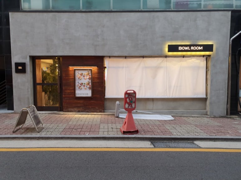 Bowl Room(보울룸) 이미지