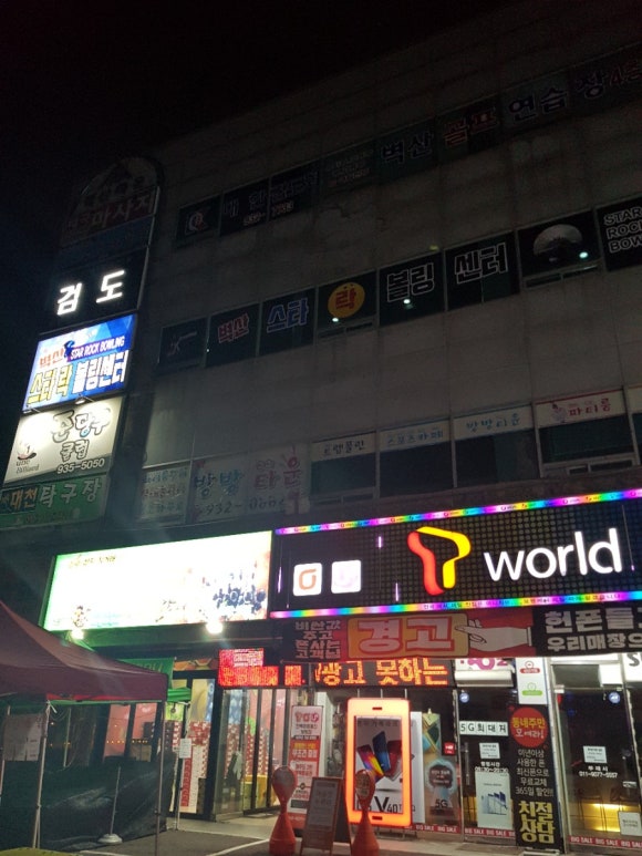 벽산스타락볼링센터 이미지
