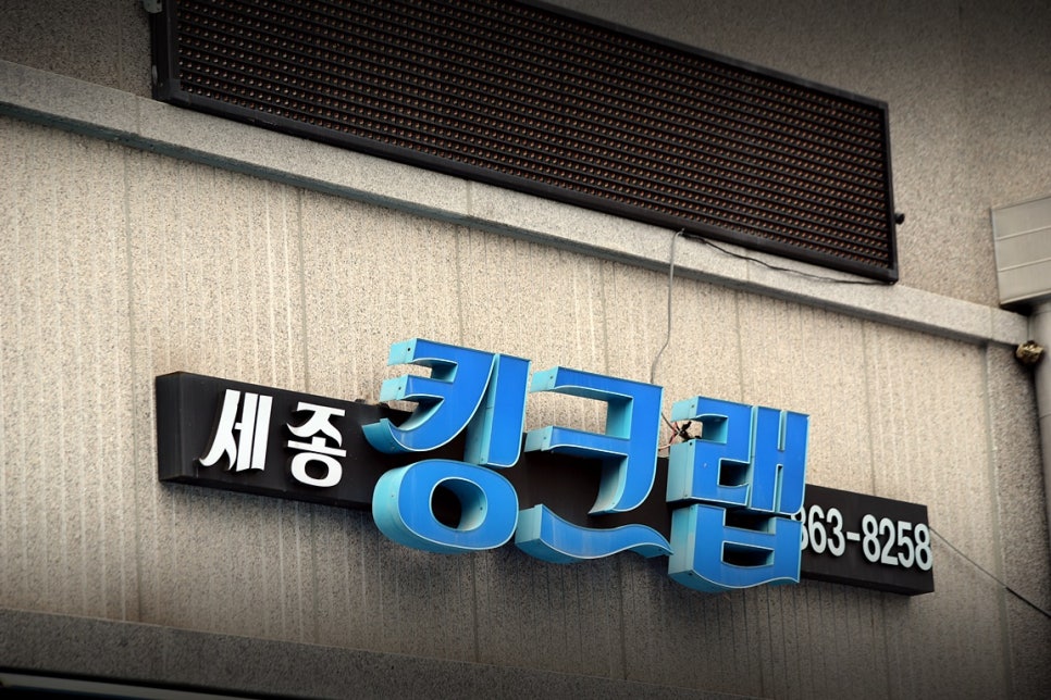 세종킹크랩 이미지