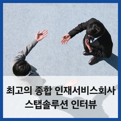 스탭솔루션 이미지