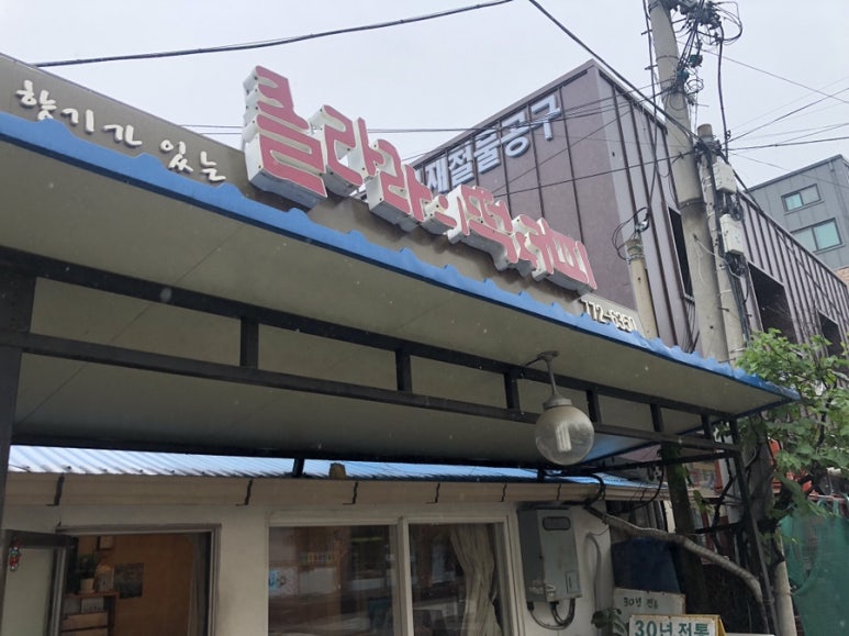 떡카페방앗간커피집 이미지
