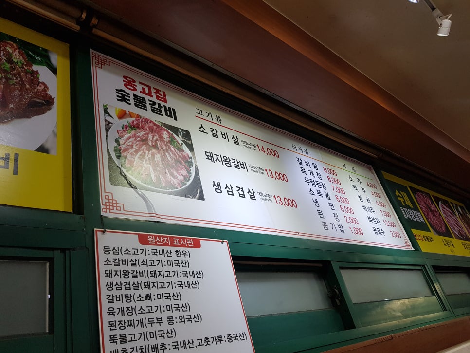 옹고집숯불갈비 이미지