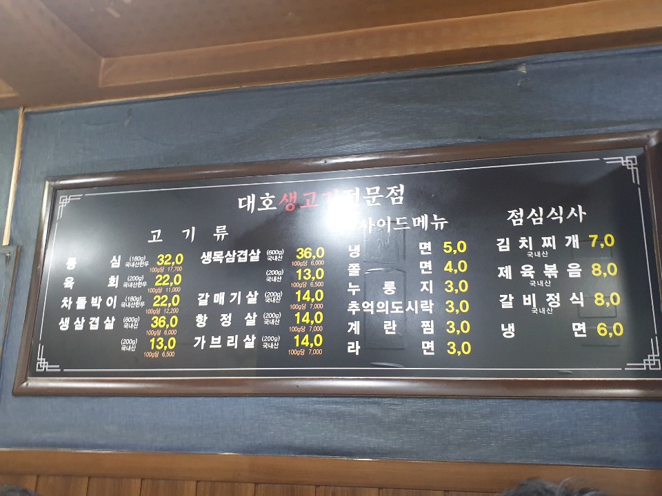 대호정육점 이미지