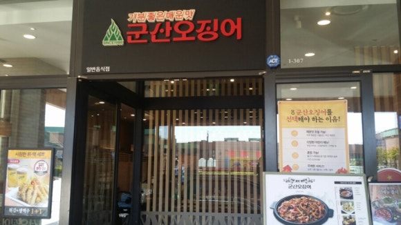 군산오징어 이미지