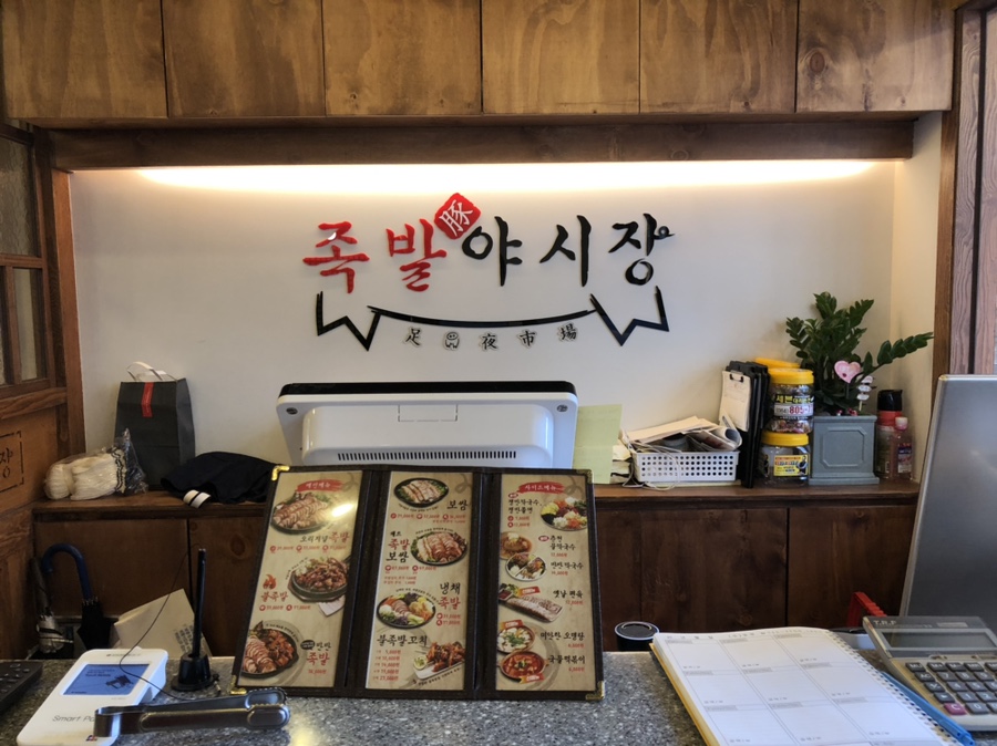 족발야시장노형점 이미지