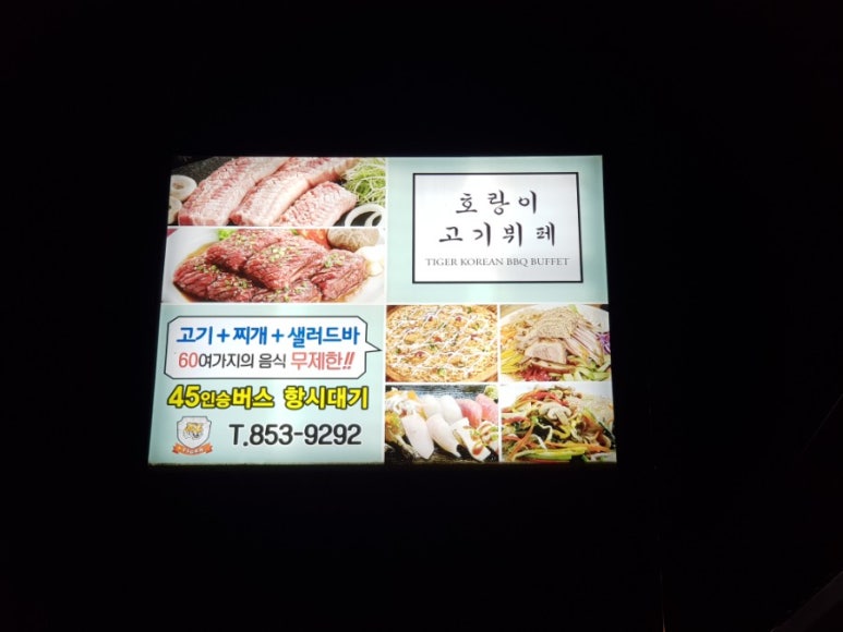호랑이고기뷔페 이미지