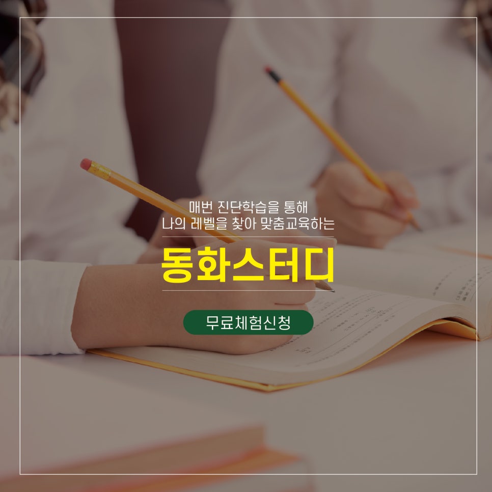 동화스터디 이미지