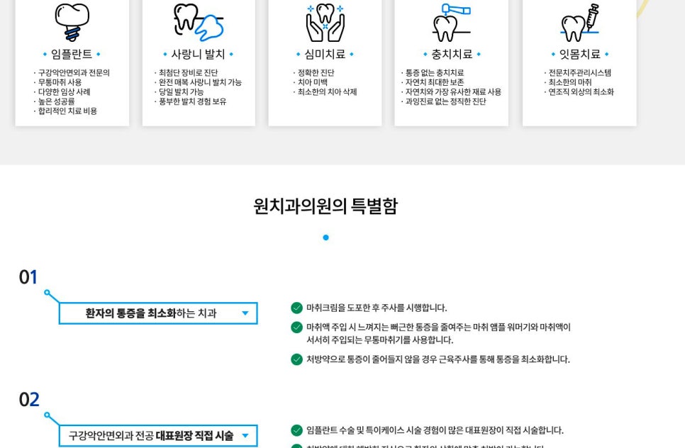 원치과의원 이미지