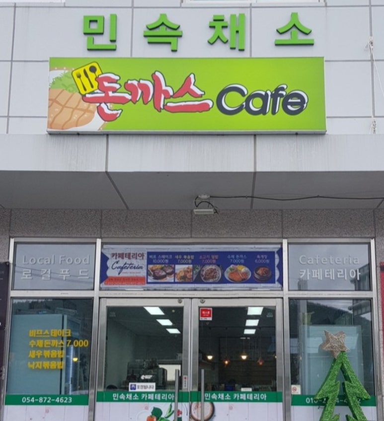 우리동네수제돈까스 이미지
