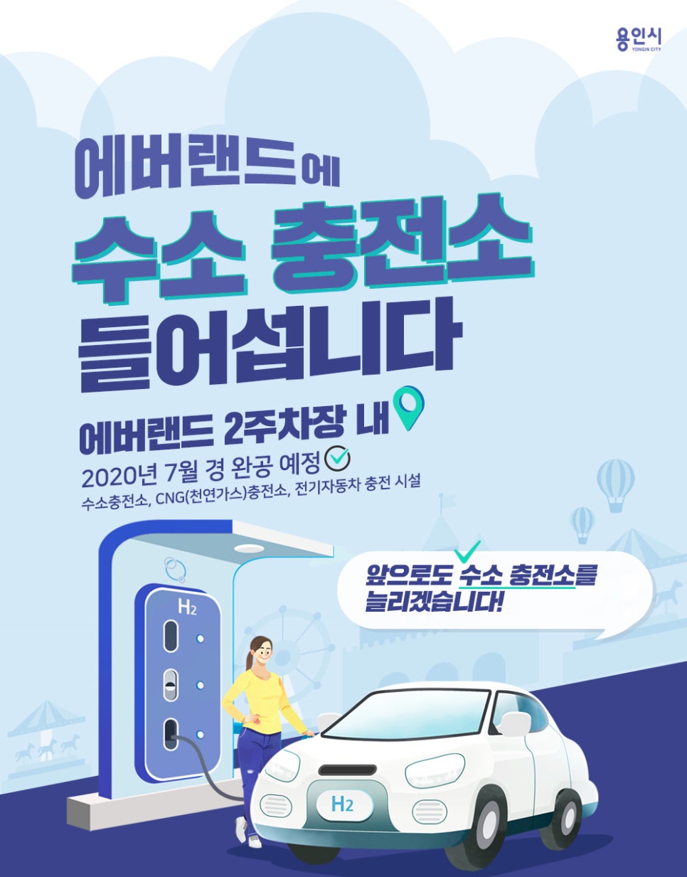 에버충전소 이미지