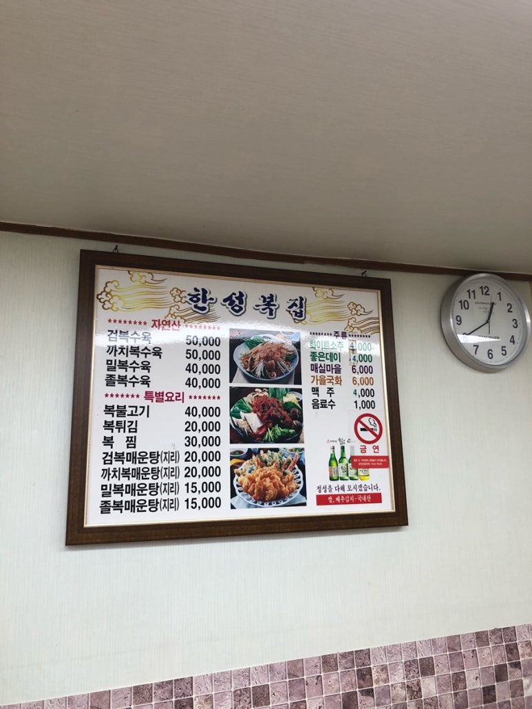 한성복집 이미지