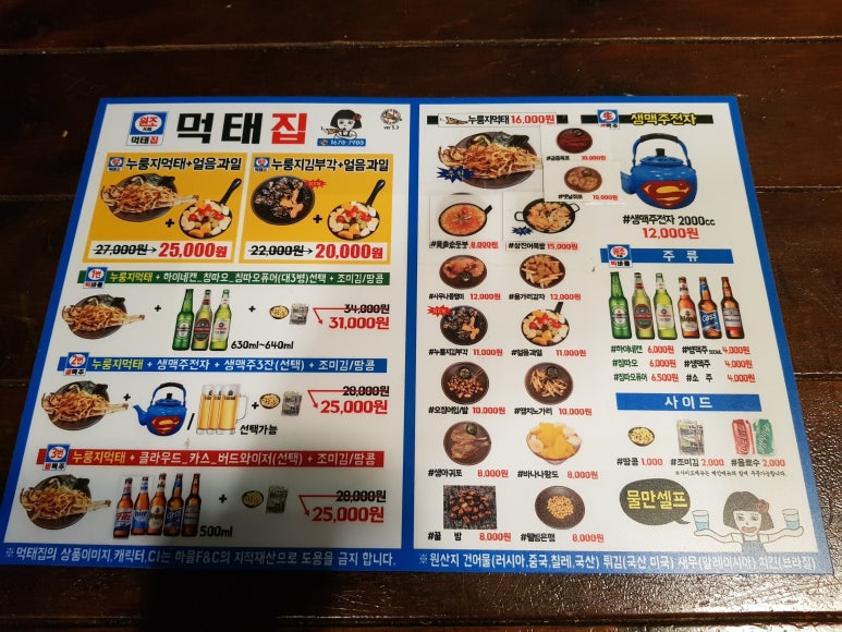 먹태집 이미지