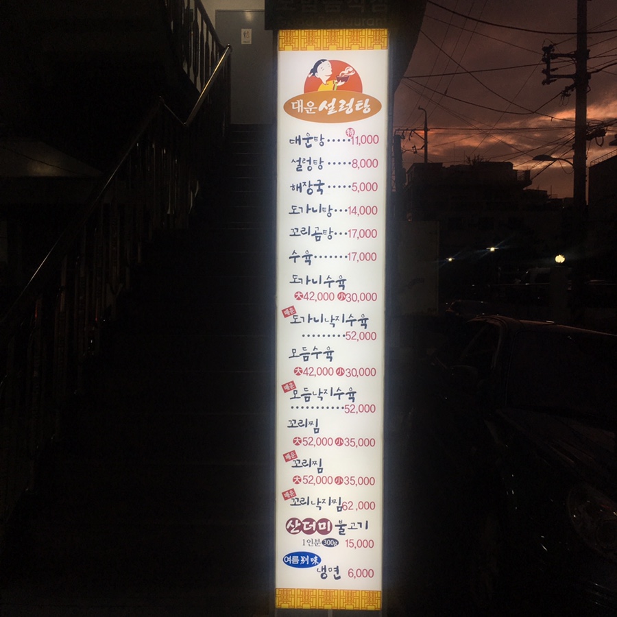 대운주유소 이미지