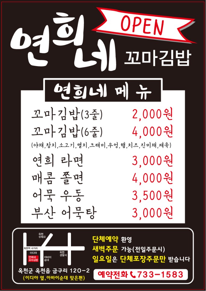 연희네꼬마김밥 이미지
