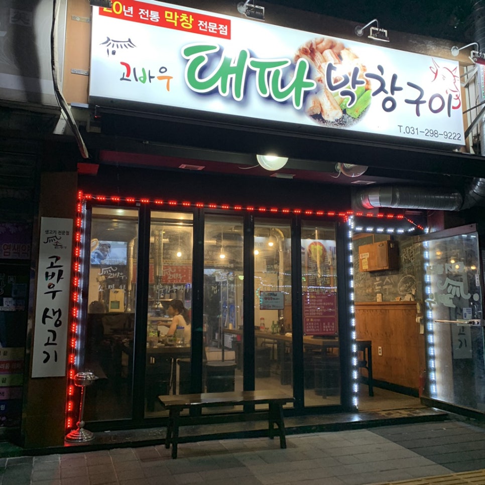 고바우대파막창구이 이미지