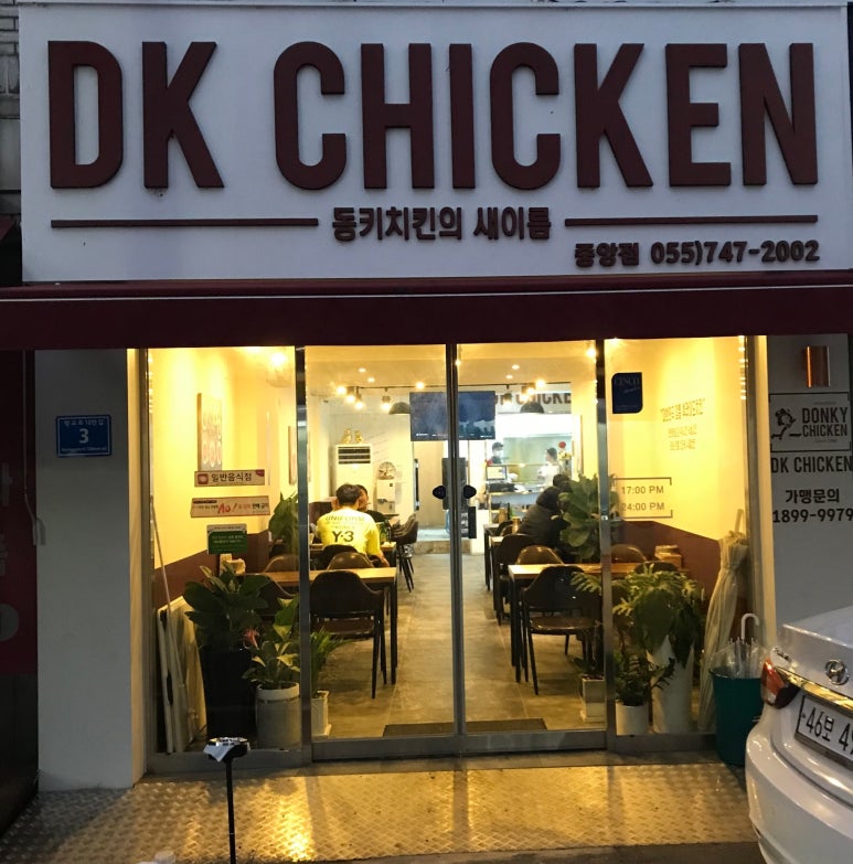 디케이동키치킨진주 이미지