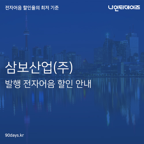 (주)삼보엔지니어링 이미지